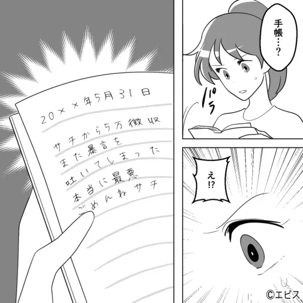 毒母から逃げて1人暮らしを始めるも…突如届いた『兄からの電話』。駆け付けると【1冊のノート】を渡されて