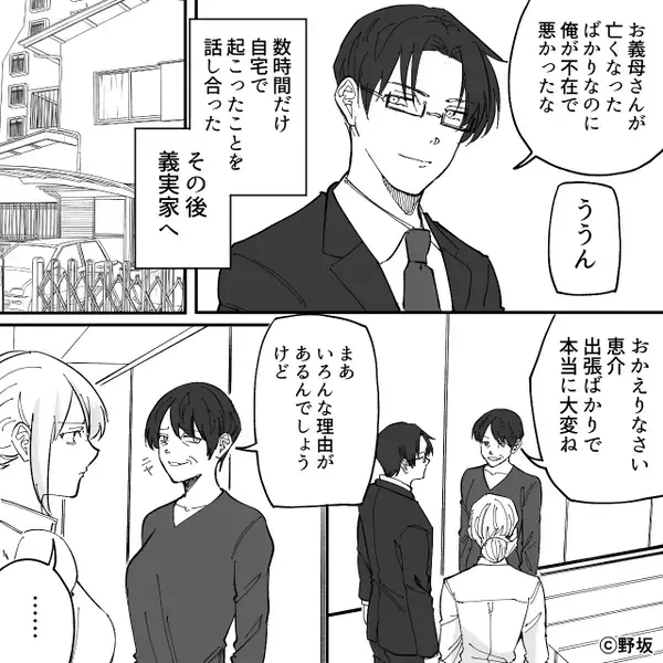 夫「大事な話がある」義母「二世帯住宅建てる話？」呑気に喜ぶ義母だが…直後【謎の封筒】を渡されて「へ…？」