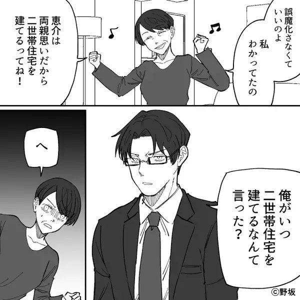 夫「大事な話がある」義母「二世帯住宅建てる話？」呑気に喜ぶ義母だが…直後【謎の封筒】を渡されて「へ…？」