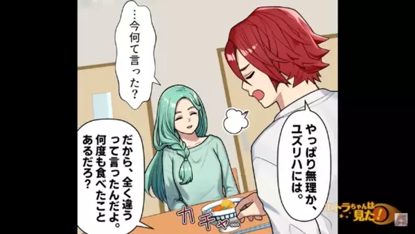 夫「母さんの味にして！」と強要されて…妻が”母の味”を再現！？しかし直後、夫が放った【衝撃の言葉】とは…