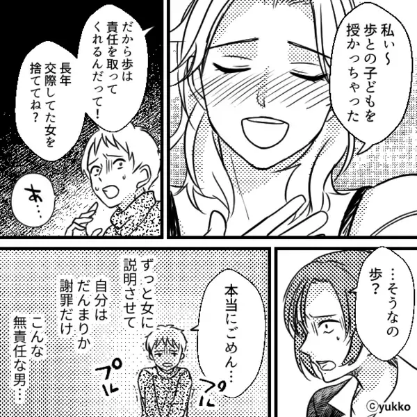 6年交際した彼が“ぽっと出”の女を妊娠させた！？しかし【プルプル】震えるだけの彼を見た彼女は…【周りの問題行動への対応策】