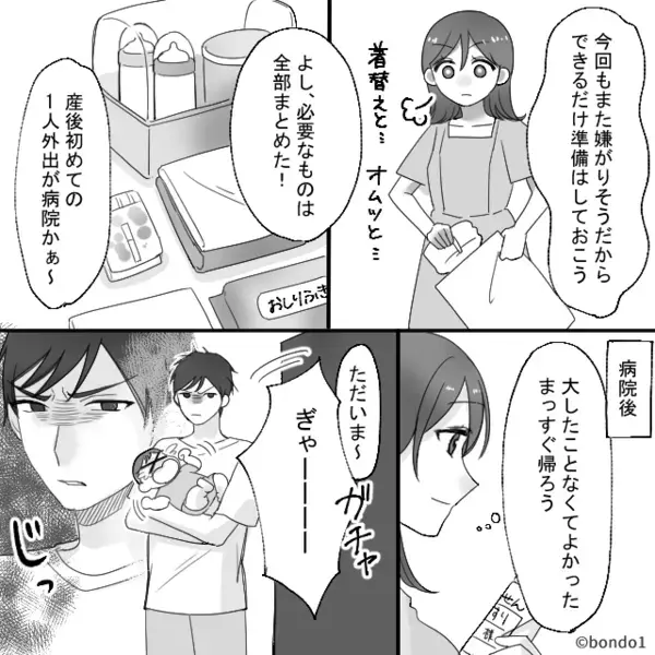 夫に子どもを預けて外出した妻。しかし、帰宅すると「おせぇよ！！」夫が”怒鳴り散らす理由“に唖然…【夫婦間のすれ違いへの対処法】
