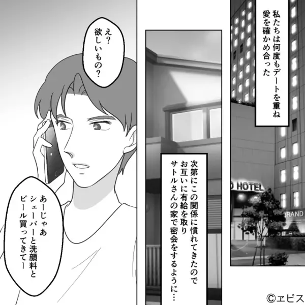”友人の夫”と”密会し、関係を持つ私♡しかし直後、部屋に着信音が鳴り響いて「え？」