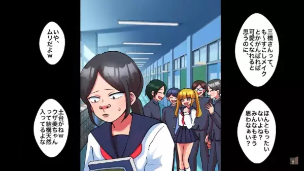 「ブス同士お似合い（笑）」何度も顔をバカにしてきた美人同級生。しかし10年後、同級生の”衝撃の変貌“に…「へ…？」