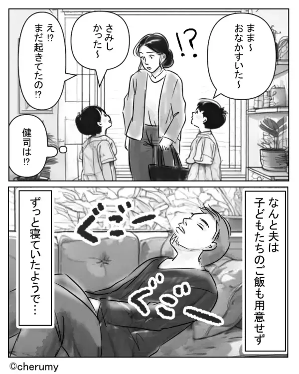 妻が残業中、子どものご飯も用意せずゴロ寝する夫！？しかし『怒鳴り散らしてやりたい…』限界に達した妻は【夫婦トラブルの対処法】