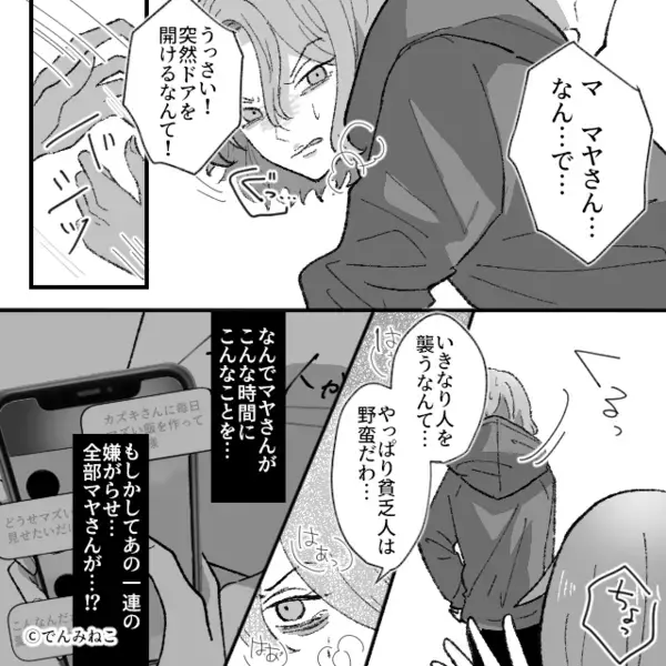 深夜に”インターホン”を連打するママ友！？直後【バシッ】息を切らしたママ友の”呟き”に…→【他人の不適切な行動への対応方法】