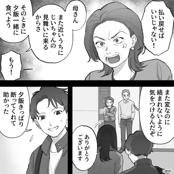 食事のために“指定席の払い戻し”を命令する義母！？キッパリ断った嫁に激怒するが直後…【義母との問題を夫と乗り越えるコツ】