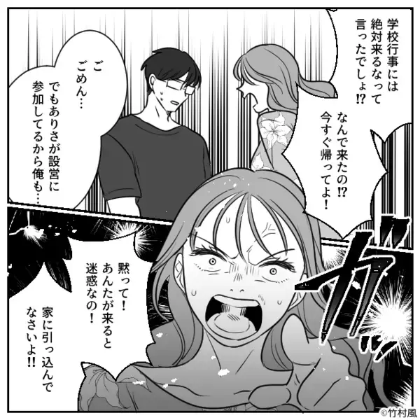 学校行事で【ママ友夫を略奪】をたくらむ女。だが次の瞬間→「なんであんたが…！」”想定外の人物”に会場騒然！？【理不尽な場面での対処法】