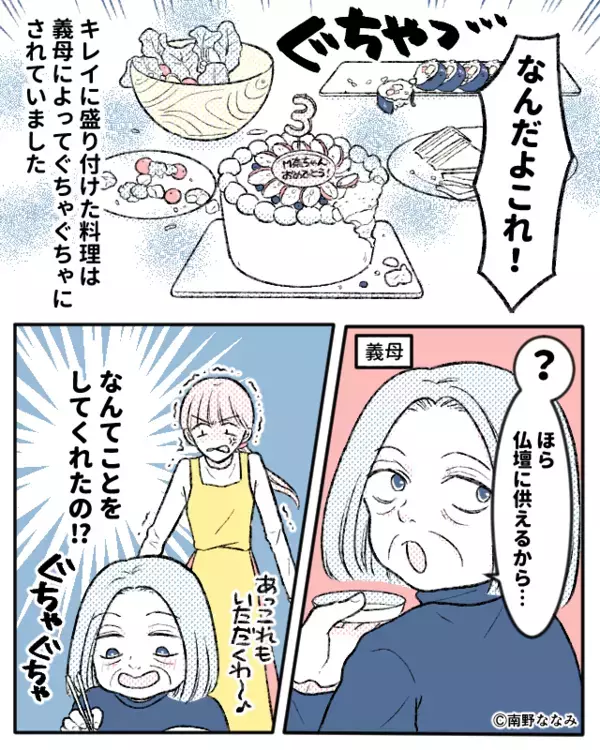 娘の誕生日ケーキを“わざとぐちゃぐちゃ”にした義母。しかし…「なんだよこれ！」夫が義母に一喝して…【義母への対処法】