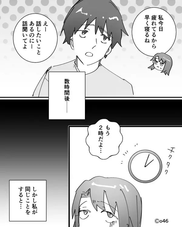 疲れて眠そうな妻に話しかける無神経な夫！？数時間後「もう2時…」妻は疲れの限界に達し…【周囲の問題行動への対処法】