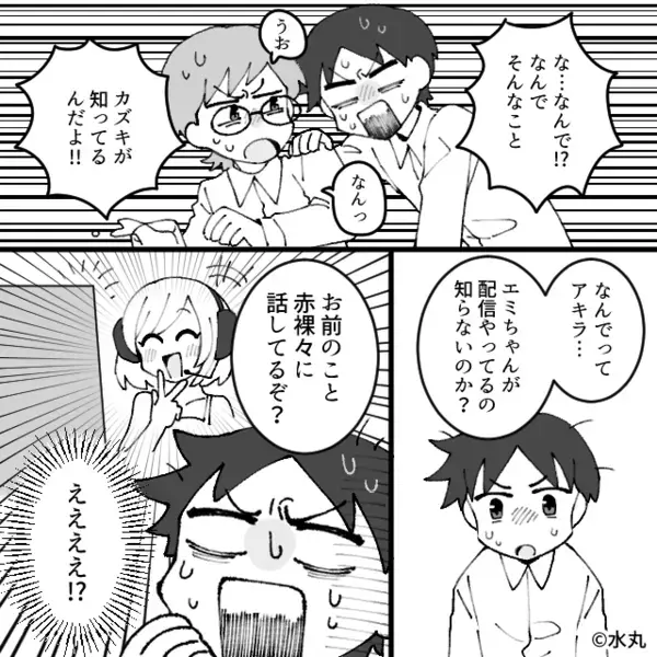 “彼女だけが知ってる事”をナゼか知っている友人。問い詰めると「知らないのか？」彼女の〔正体〕を知らされ…【他人の問題行動への対処】