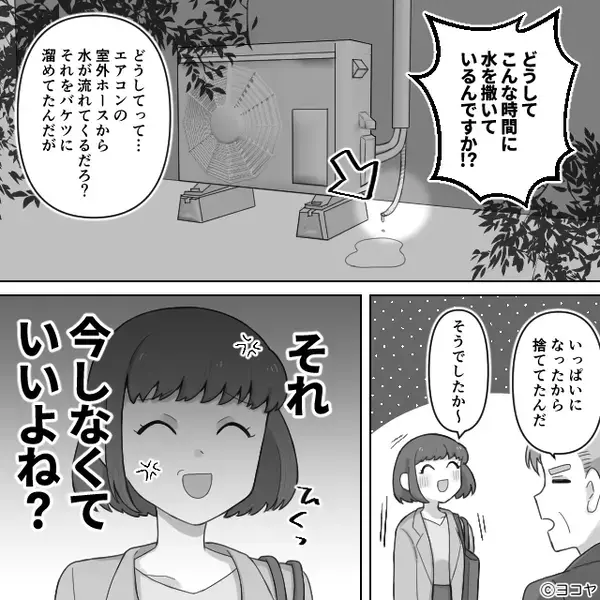 通勤中…義父に【バケツの水】をかけられた！？だが直後⇒義父の”反省ナシの言い分”に…「え？」【義父との付き合い方】