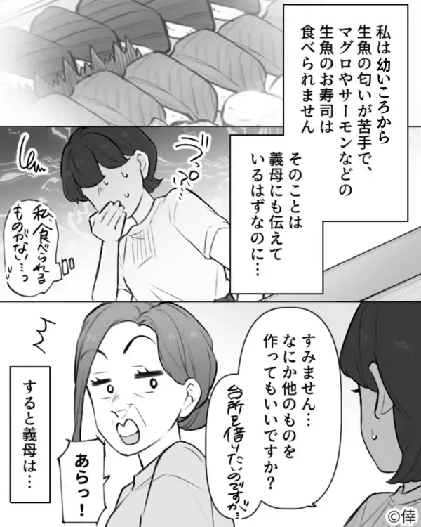 お寿司が食べられない嫁に、わざとお寿司を出す義母！？しかし、義母の【いやらしい発言】でイラっとした嫁は…【義母との関係改善のコツ】