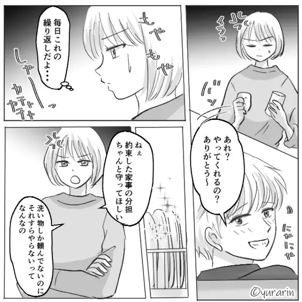 家事の分担を決めて数ヶ月…洗い物を一切やらない夫。しかし、注意するとまさかの行動に！？【夫婦で理解を深める方法】