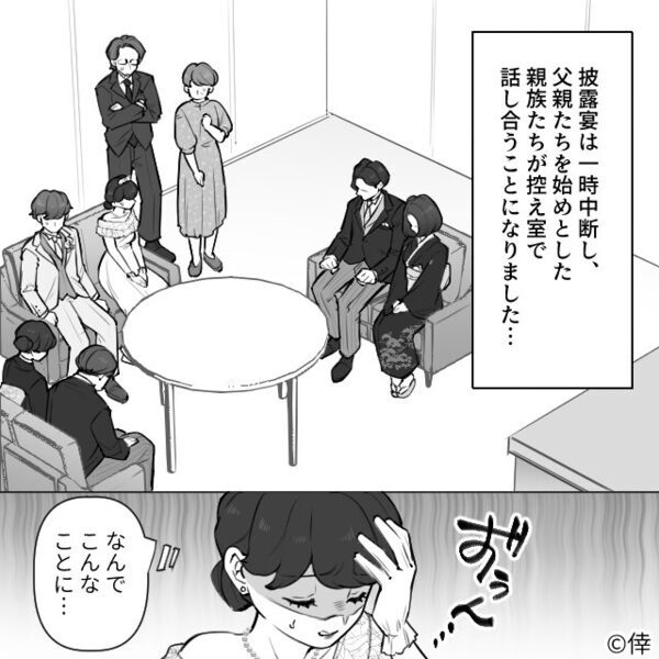 結婚式当日…父「娘を侮辱する気か！」”元カノだらけ”の参列席に大激怒。しかし⇒「ねぇ…！」娘の”決死の一言”で…