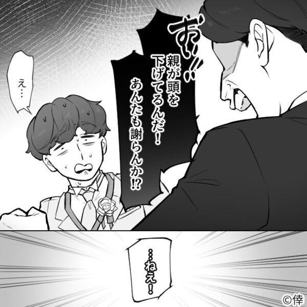 結婚式当日…父「娘を侮辱する気か！」”元カノだらけ”の参列席に大激怒。しかし⇒「ねぇ…！」娘の”決死の一言”で…