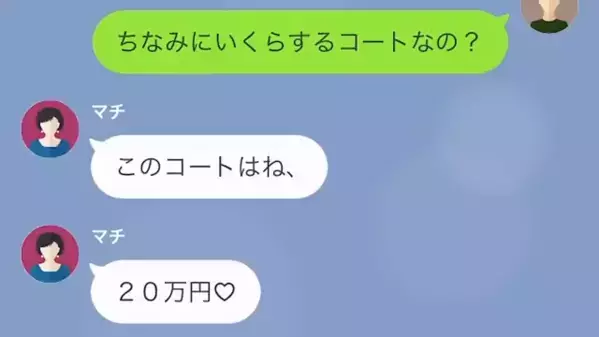 「女としての価値が高いから♡」”20万円のコート”を夫のお金で買う散財妻。しかし後日、妻の【トンデモ秘密】が発覚し…