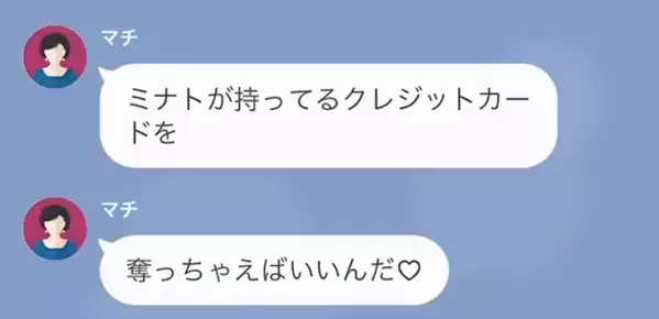 夫を【ATM扱い】して豪遊する友人。「お金以外に取り柄ないかもw」さらに「だから私…♡」自ら友人に”衝撃告白”して…！？