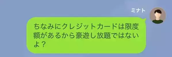 「クレジットカード奪っちゃお♡」夫のお金で豪遊する妻！？しかし後日、すべて把握した夫の【逆襲】に…妻「何でそれを…」