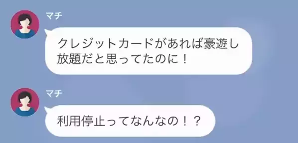 「クレジットカード奪っちゃお♡」夫のお金で豪遊する妻！？しかし後日、すべて把握した夫の【逆襲】に…妻「何でそれを…」