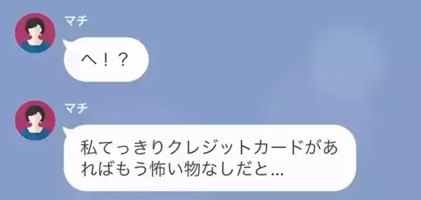「クレジットカード奪っちゃお♡」夫のお金で豪遊する妻！？しかし後日、すべて把握した夫の【逆襲】に…妻「何でそれを…」