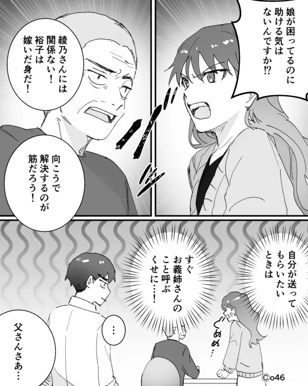 義姉の浮気被害を”勘違い”と決めつける義両親！？しかし…『なんですかその言い方！』妻の怒りの反撃に…【良好な人間関係のコツ】