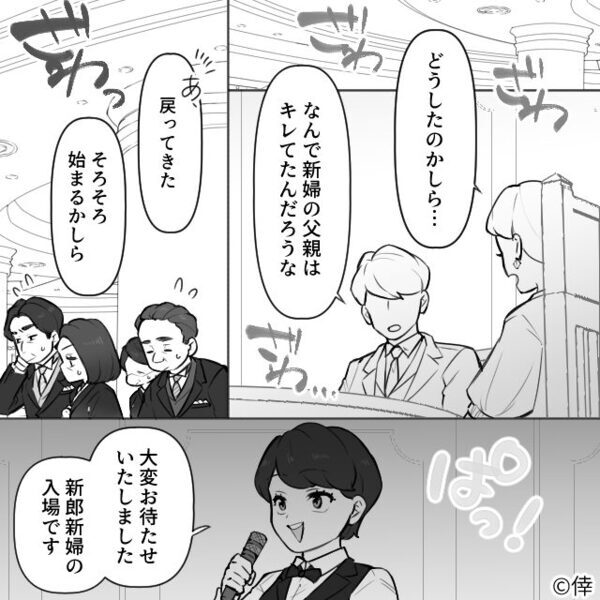 「一生に一度の式なのに…（涙）」式の最中に父が義父にブチギレ！？その後式に戻るも、会場の電気が一斉に消え…