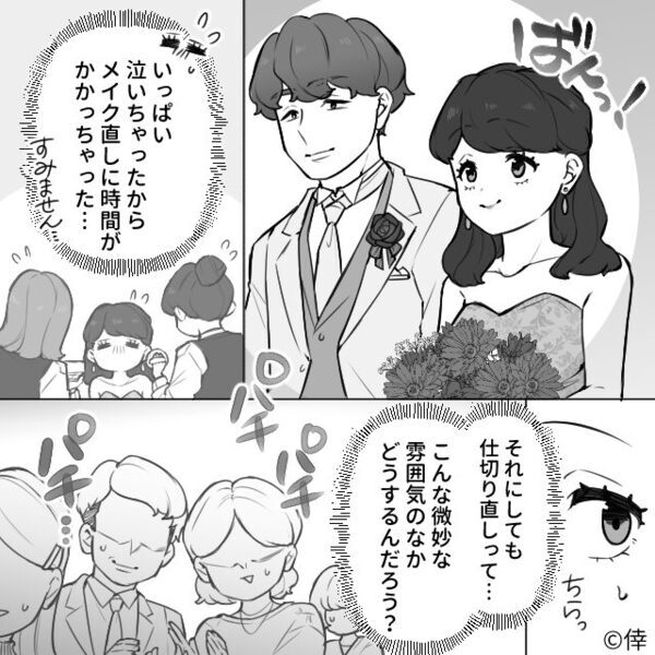 「一生に一度の式なのに…（涙）」式の最中に父が義父にブチギレ！？その後式に戻るも、会場の電気が一斉に消え…