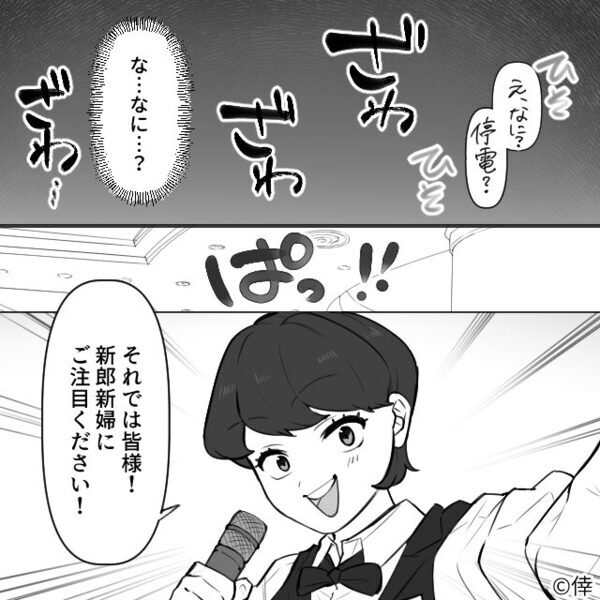 「一生に一度の式なのに…（涙）」式の最中に父が義父にブチギレ！？その後式に戻るも、会場の電気が一斉に消え…