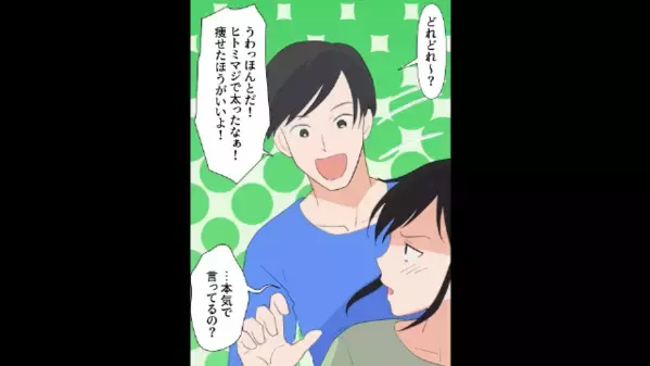 「お前マジで太ったな！痩せた方がいいよw」”妊婦のお腹”を見て笑う無神経夫。さらに直後「え、それって…」授乳にも指摘してきて…