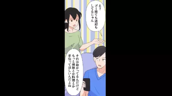 家でダラダラするために”育休1年取る”夫。だが後日”衝撃の秘密”を知った妻が…「証拠は揃ってる」反撃開始！？