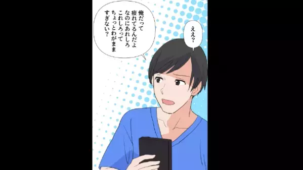 家でダラダラするために”育休1年取る”夫。だが後日”衝撃の秘密”を知った妻が…「証拠は揃ってる」反撃開始！？