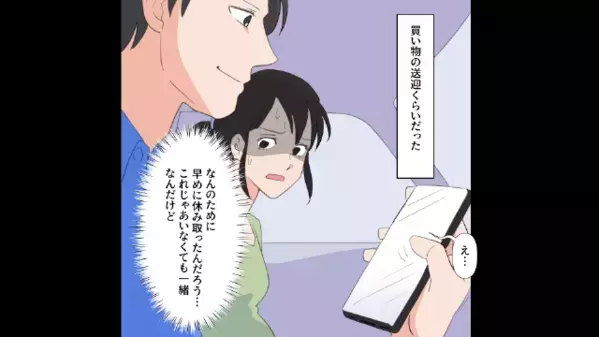 家でダラダラするために”育休1年取る”夫。だが後日”衝撃の秘密”を知った妻が…「証拠は揃ってる」反撃開始！？