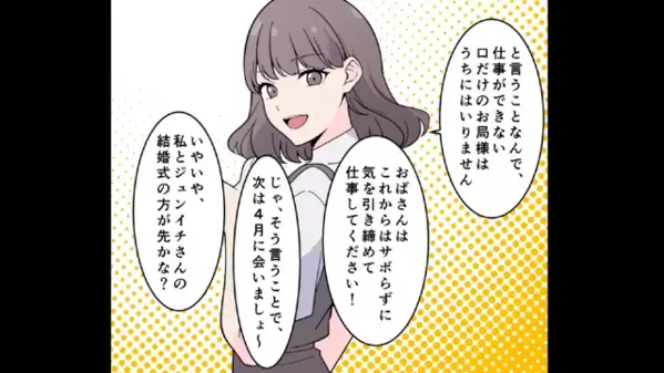 「年収3000万の社長もらい♪」内定先の社長を”略奪”した新卒女！？しかし略奪した相手の【予想外の正体】に…