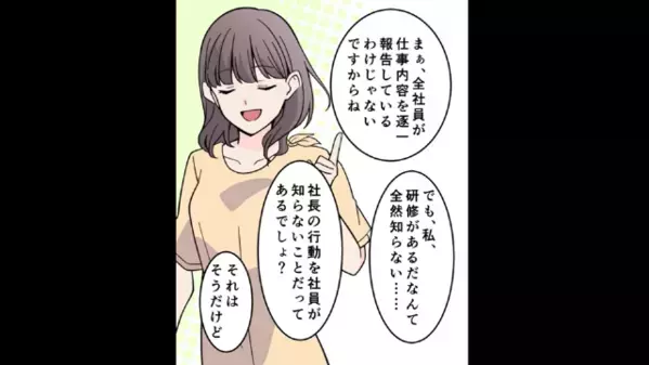 「年収3000万の社長もらい♪」内定先の社長を”略奪”した新卒女！？しかし略奪した相手の【予想外の正体】に…