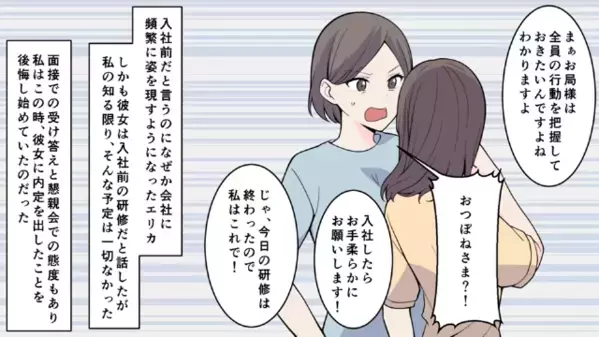 「年収3000万の社長もらい♪」内定先の社長を”略奪”した新卒女！？しかし略奪した相手の【予想外の正体】に…