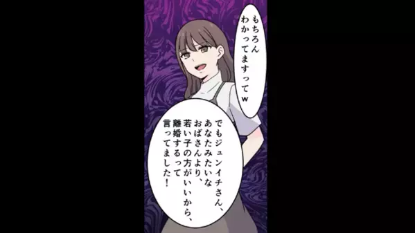 ”夫を略奪”した内定者の女子大生「社長と結婚します！」しかし直後⇒「絶対嘘よ…」女子大生が”最悪な勘違い”に気づき…