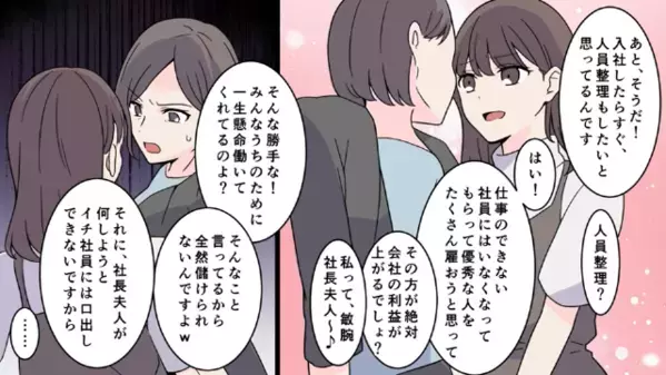 ”夫を略奪”した内定者の女子大生「社長と結婚します！」しかし直後⇒「絶対嘘よ…」女子大生が”最悪な勘違い”に気づき…