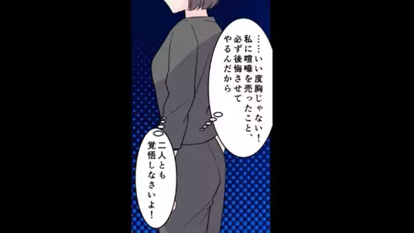 「おばさんはいりませんw」内定者の女子が”夫を略奪”して社長夫人に？しかし直後「どういうこと！」大焦りの様子で…