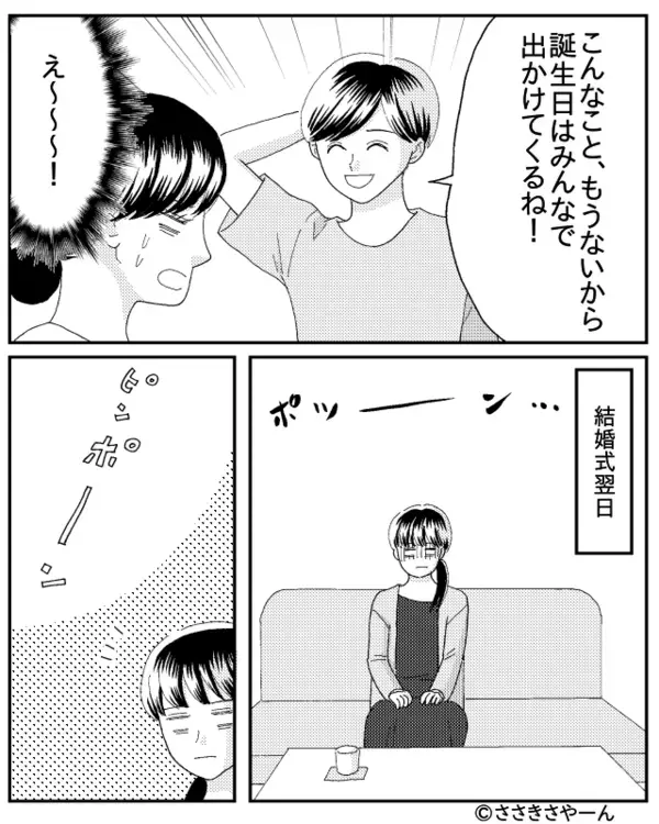 結婚翌日、夫に置いていかれ“一人残された”嫁。しかし次の瞬間〔ピンポーン〕目の前に広がる光景に涙.…【義家族へ有効なアプローチ】