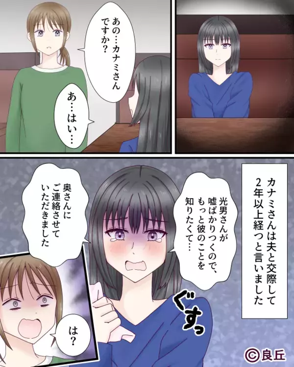 堂々と妻を呼び出した”夫の浮気相手”！？しかし…『は？』妻に浮気を暴露した“ワケ”にゾッ.…【夫の予期せぬ行動への対処法】