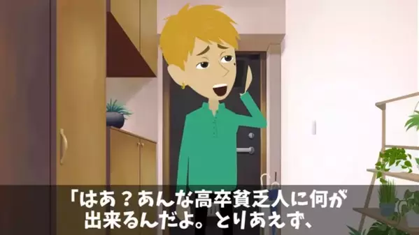 「この貧乏人には寿司を握らなくていいから」高級寿司屋で高卒同級生にマウントを取る男たち。しかし翌日、自宅にあるモノが届いて…？