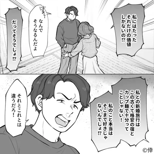 新婚旅行の旅館で…妻「夕食何かな？」夫「カップ麺持ってきた！」食事をケチった夫。あまりの行為に反論する妻だが…