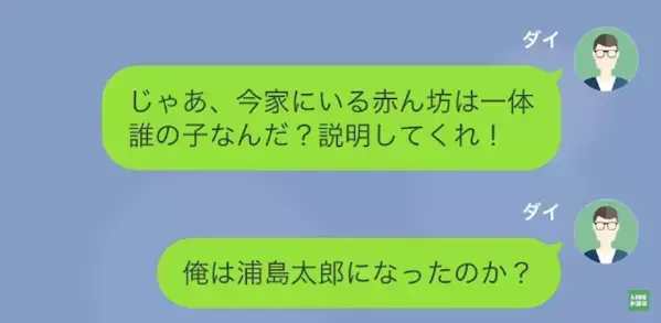 「サプライズ成功よ♡」海外出張から帰宅すると子どもが生まれていた！？混乱する夫だったが…