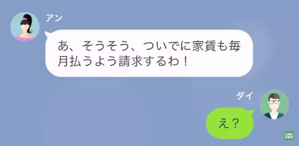夫の浮気を決めつけ離婚を要求する妻。さらに慰謝料1000万円と家賃支払いの請求まで！？用意周到なその裏に隠された真実に驚愕…