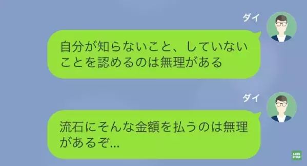 夫の浮気を決めつけ離婚を要求する妻。さらに慰謝料1000万円と家賃支払いの請求まで！？用意周到なその裏に隠された真実に驚愕…