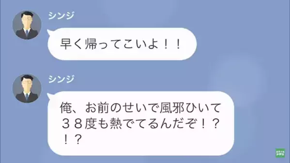 ”妻が40度の熱”でも家事育児をさせる”モラ夫”。すると数日後に夫も発熱…その時妻のとった行動とは！？