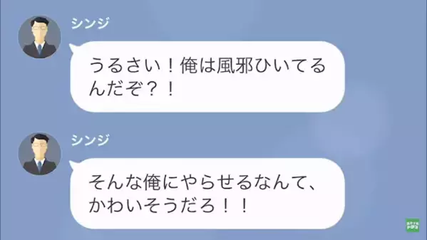 娘の検診中…「シュークリーム買って帰ってこい！」”即帰宅”を命令するモラ夫。しかし直後⇒「じゃあ…」妻の提案に、夫は大焦りで…