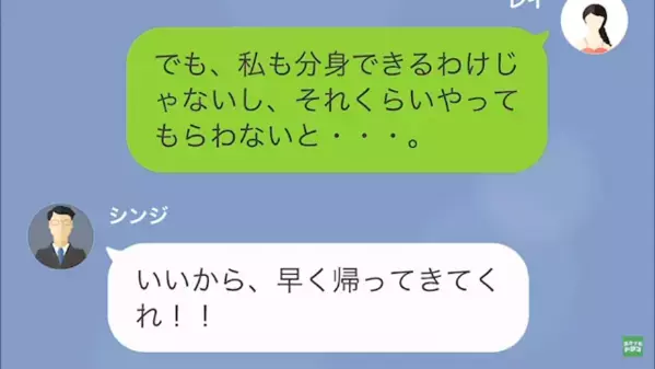 娘の検診中…「シュークリーム買って帰ってこい！」”即帰宅”を命令するモラ夫。しかし直後⇒「じゃあ…」妻の提案に、夫は大焦りで…