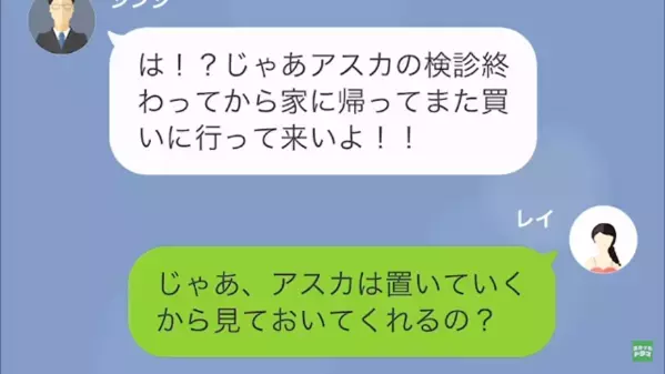 娘の検診中…「シュークリーム買って帰ってこい！」”即帰宅”を命令するモラ夫。しかし直後⇒「じゃあ…」妻の提案に、夫は大焦りで…